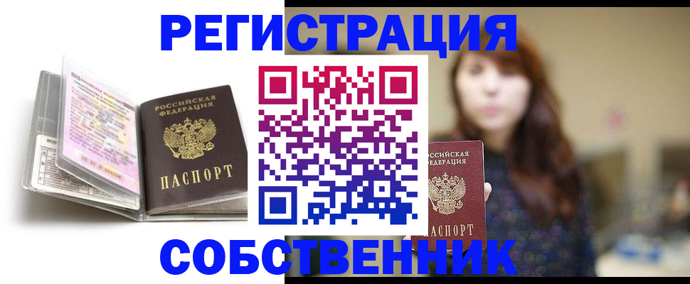 временная регистрация недорого в Анадыре