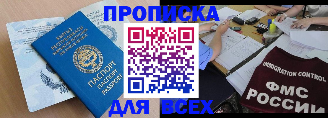 прописка для кредита в Анадыре