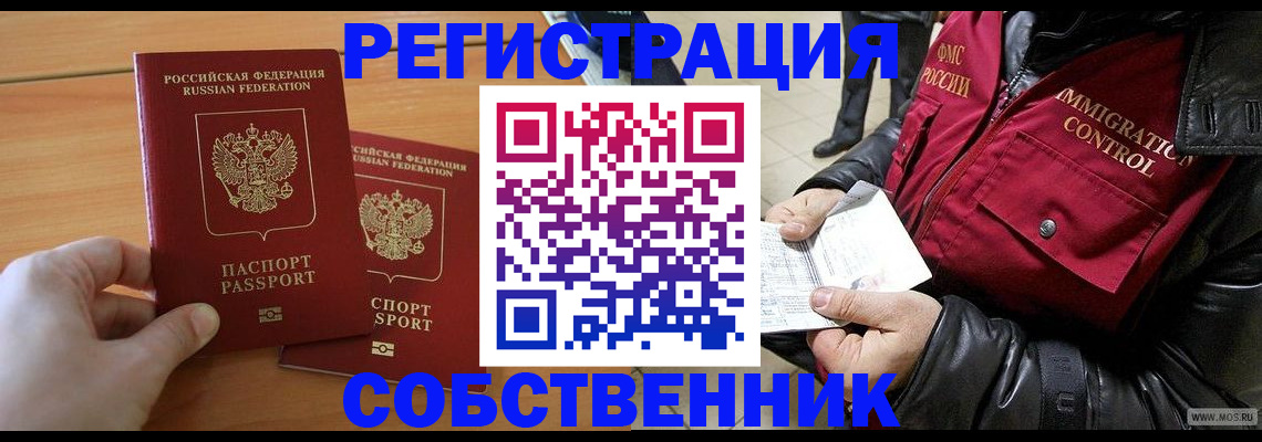 миграционный учет в Анадыре