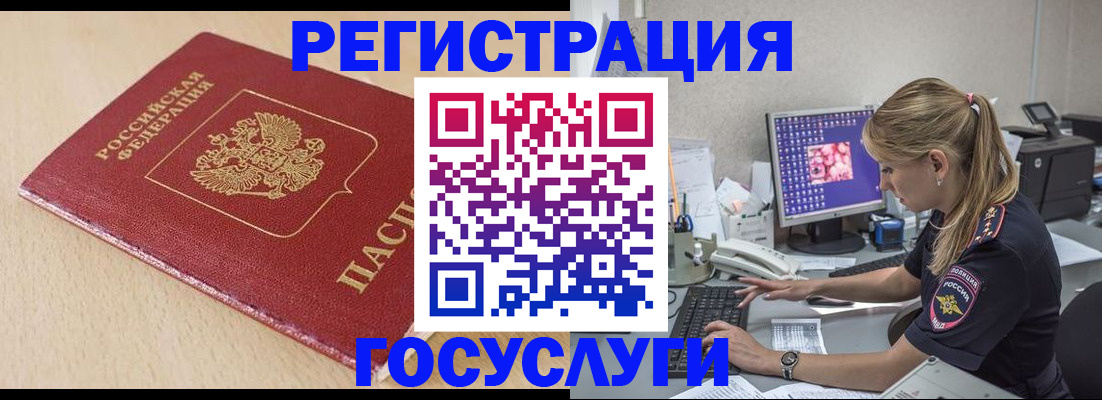 прописка для работы в Анадыре